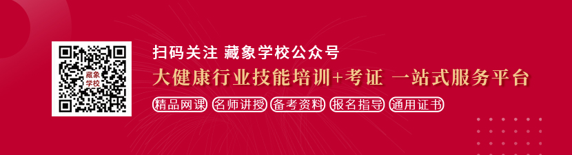 收老阿姨黄色网站看看想学中医康复理疗师，哪里培训比较专业？好找工作吗？